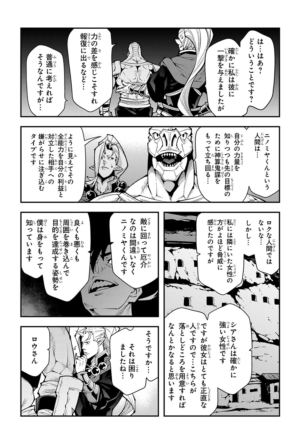 迷宮ブラックカンパニー 第38話 - Page 10