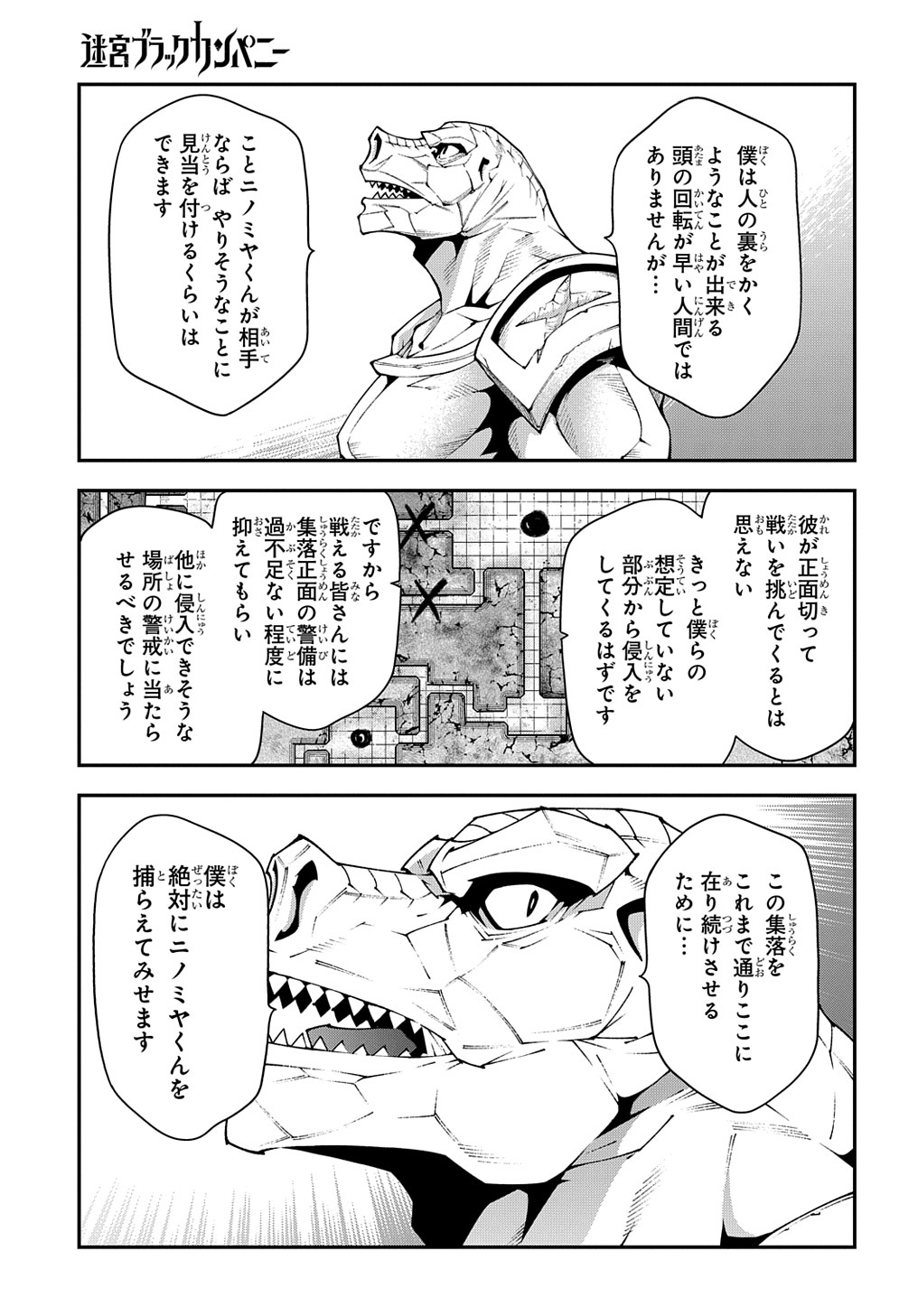 迷宮ブラックカンパニー 第38話 - Page 11