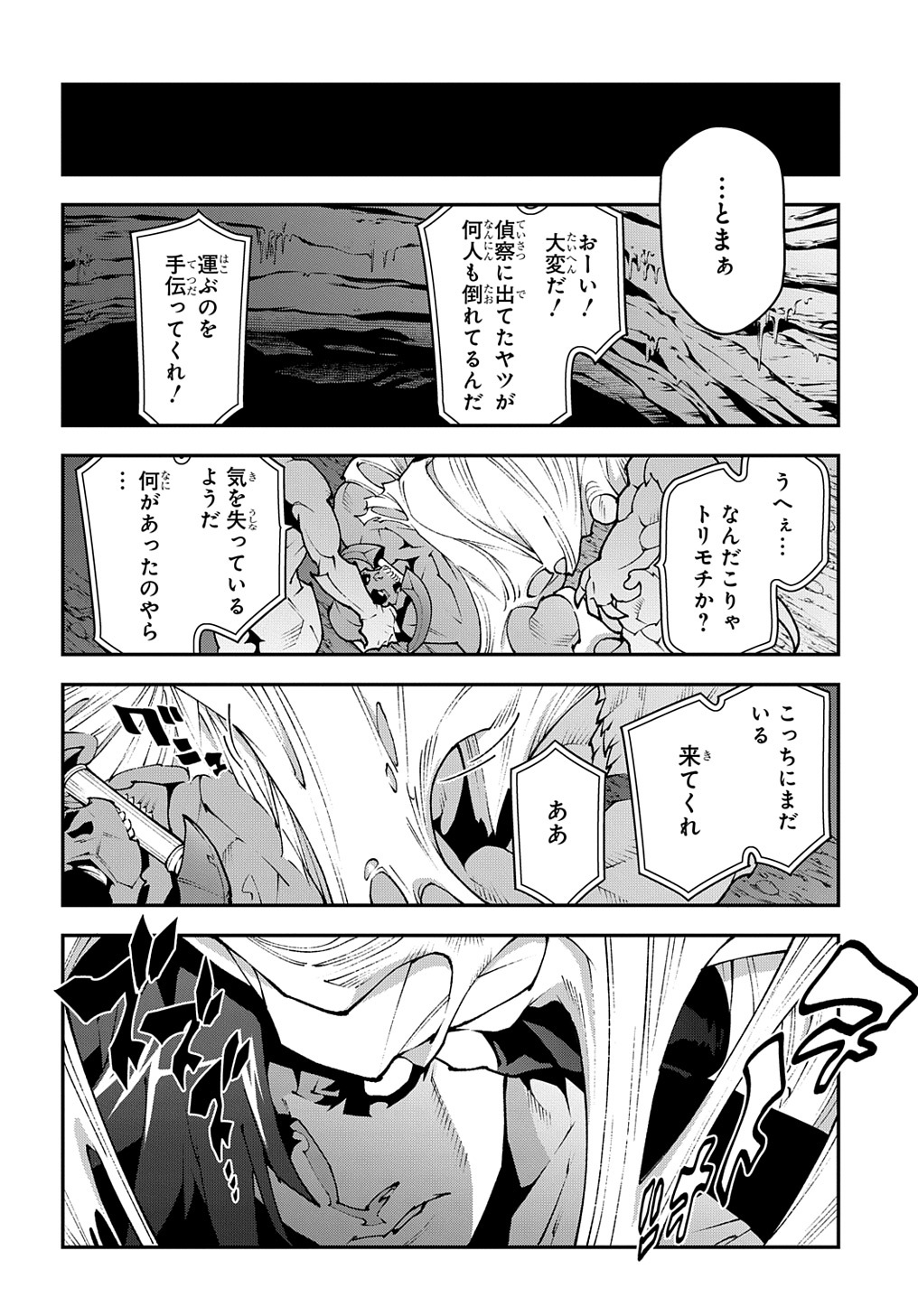 迷宮ブラックカンパニー 第38話 - Page 12