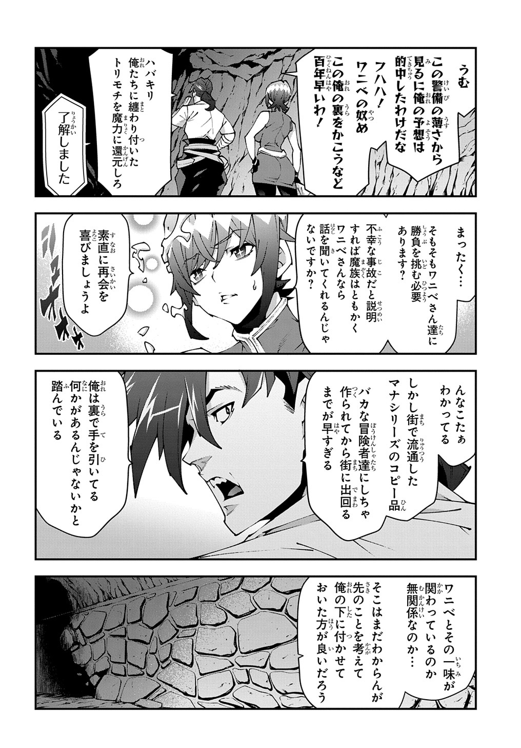 迷宮ブラックカンパニー 第38話 - Page 14