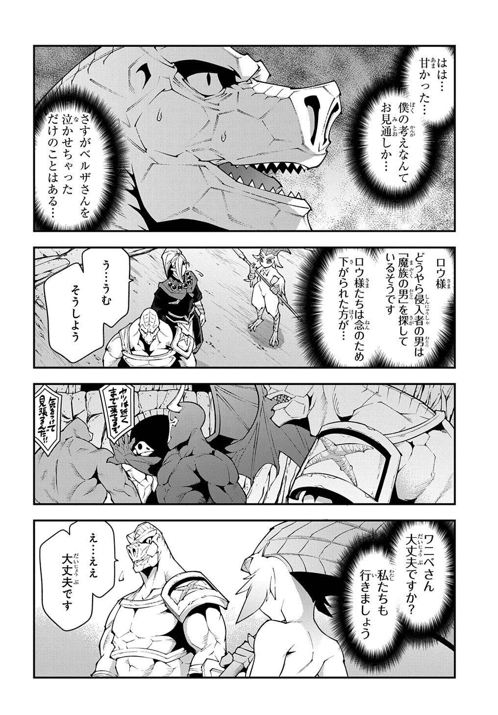 迷宮ブラックカンパニー 第38話 - Page 16