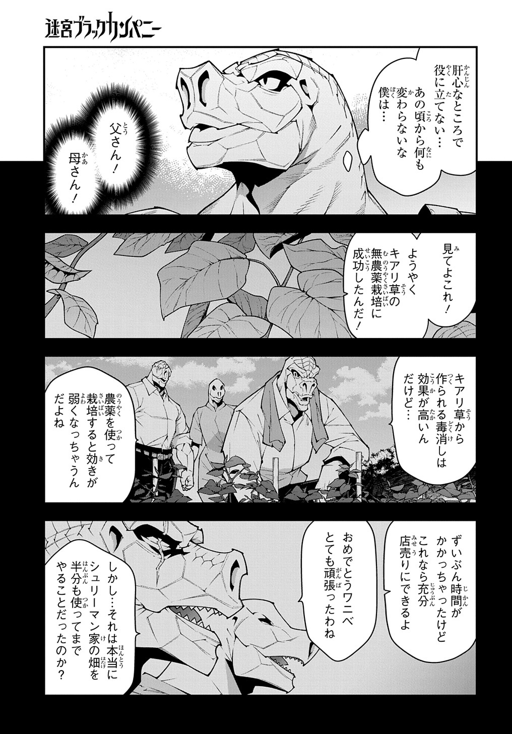 迷宮ブラックカンパニー 第38話 - Page 17