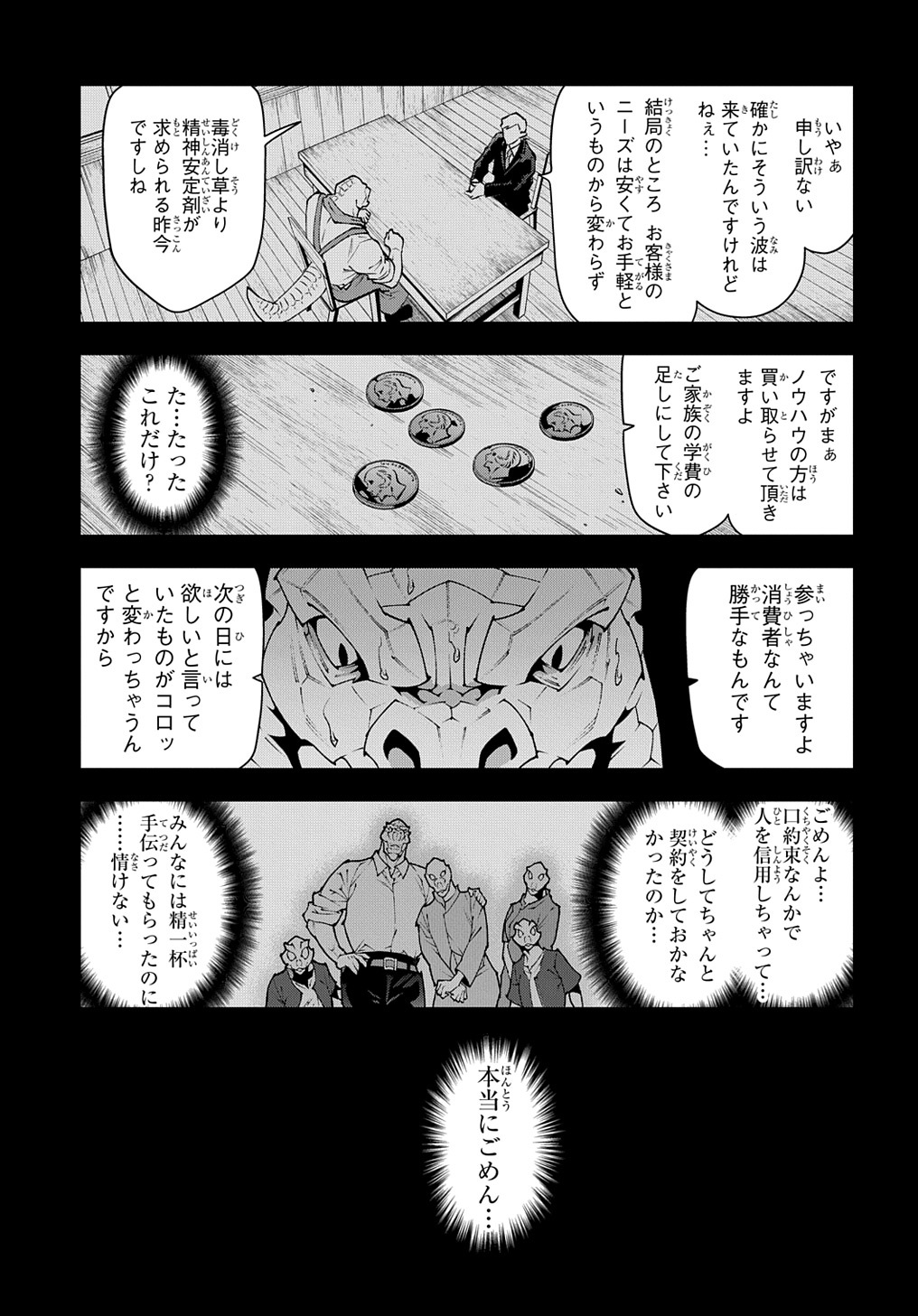迷宮ブラックカンパニー 第38話 - Page 19
