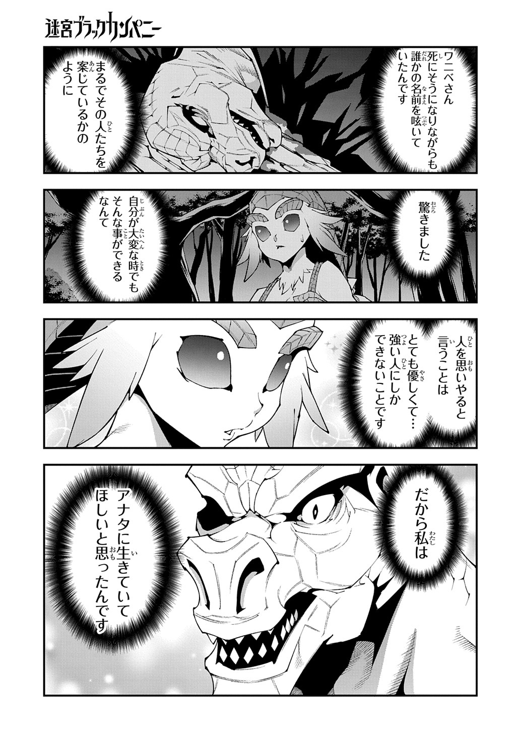 迷宮ブラックカンパニー 第38話 - Page 21
