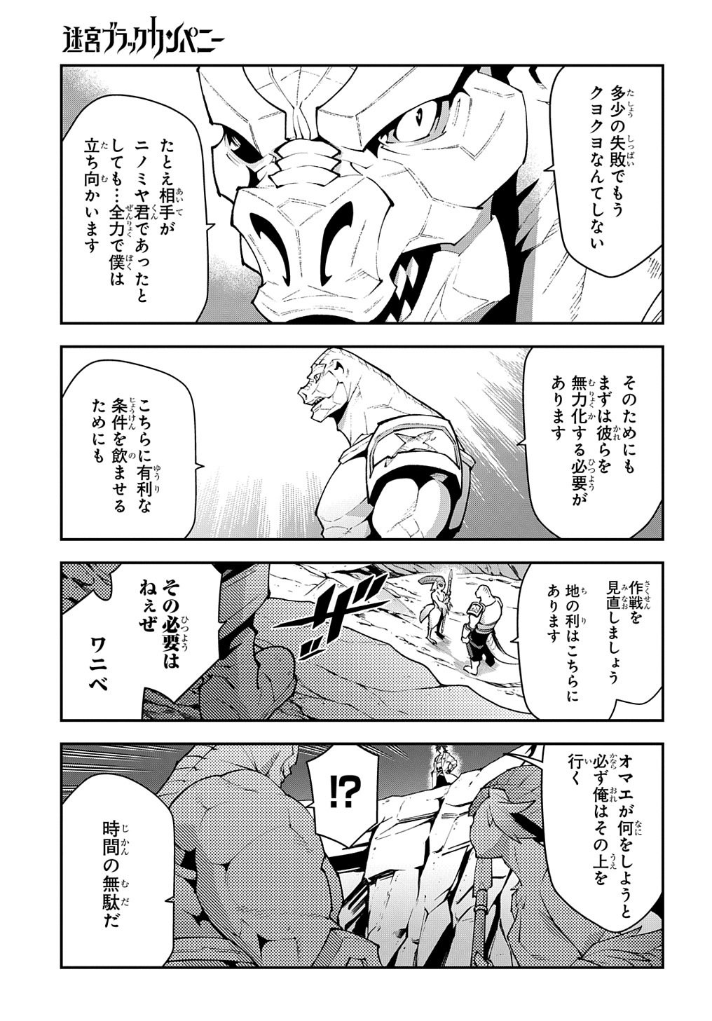 迷宮ブラックカンパニー 第38話 - Page 23