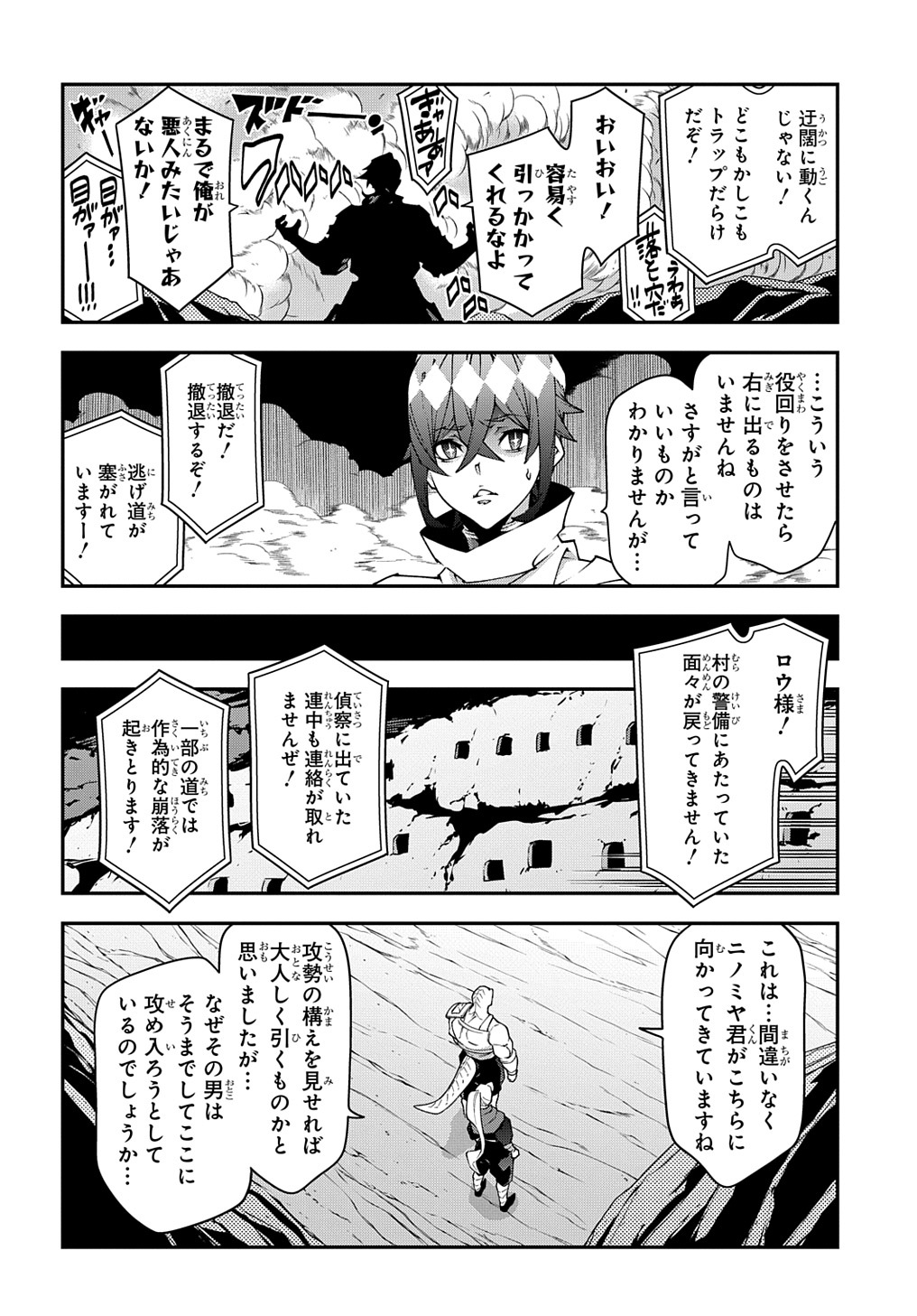 迷宮ブラックカンパニー 第38話 - Page 8