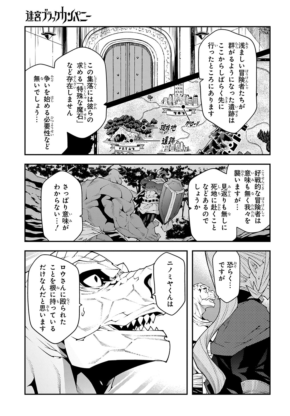 迷宮ブラックカンパニー 第38話 - Page 9