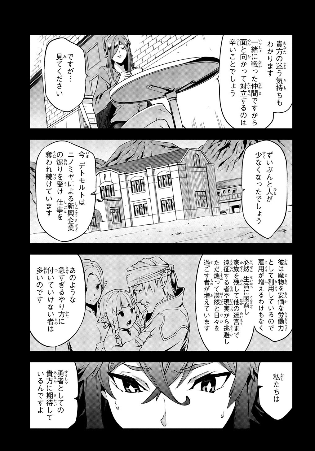 迷宮ブラックカンパニー 第28話 - Page 11