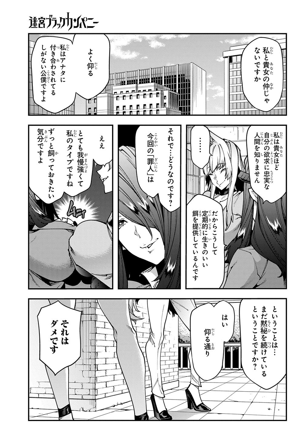 迷宮ブラックカンパニー 第28話 - Page 23