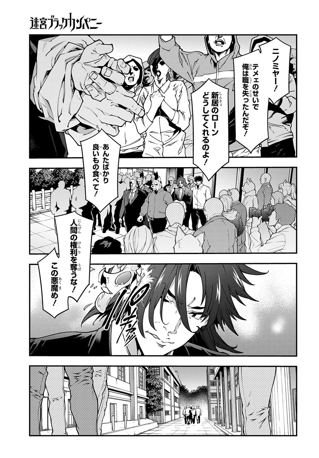 迷宮ブラックカンパニー 第28話 - Page 5