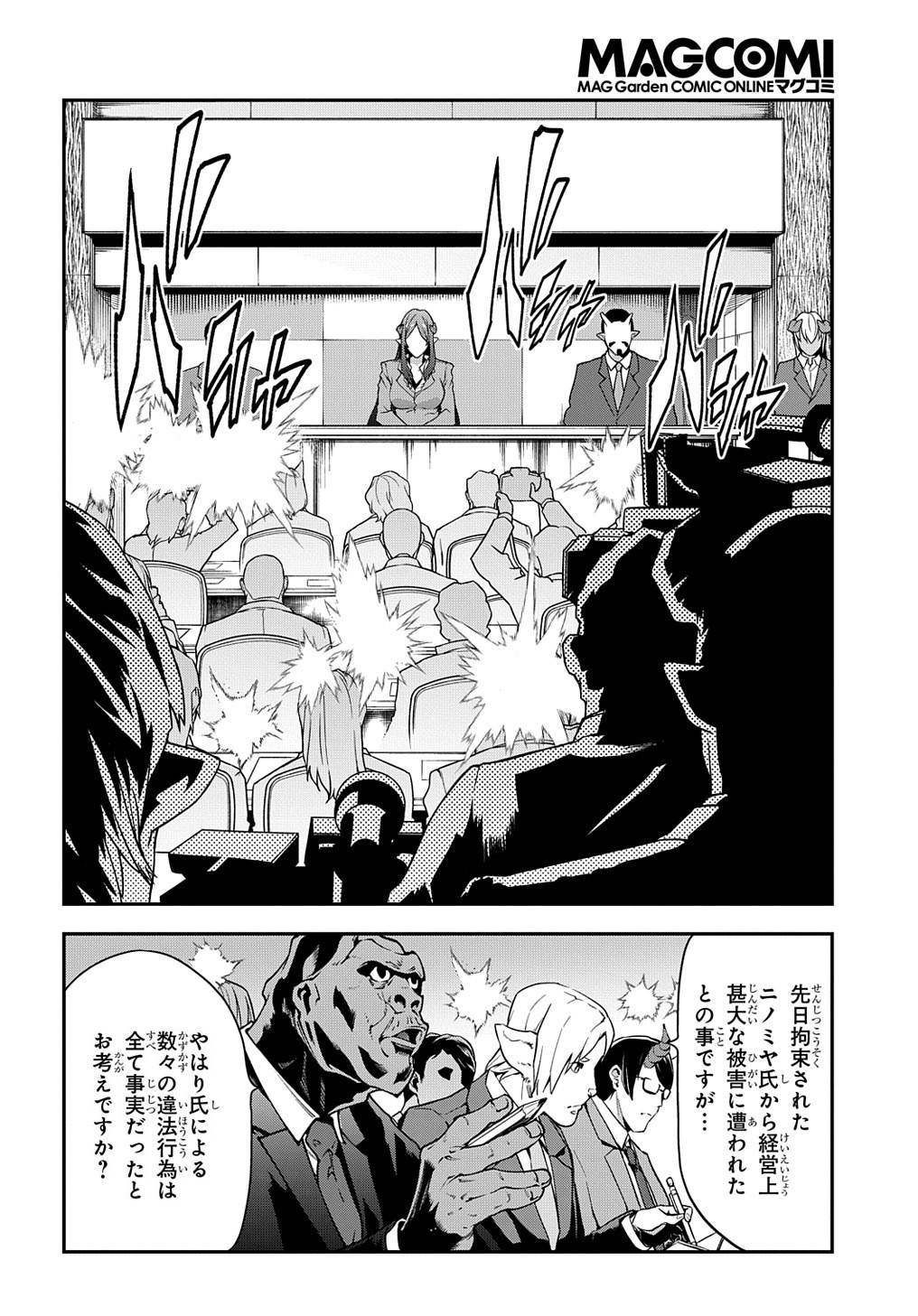 迷宮ブラックカンパニー 第28話 - Page 6