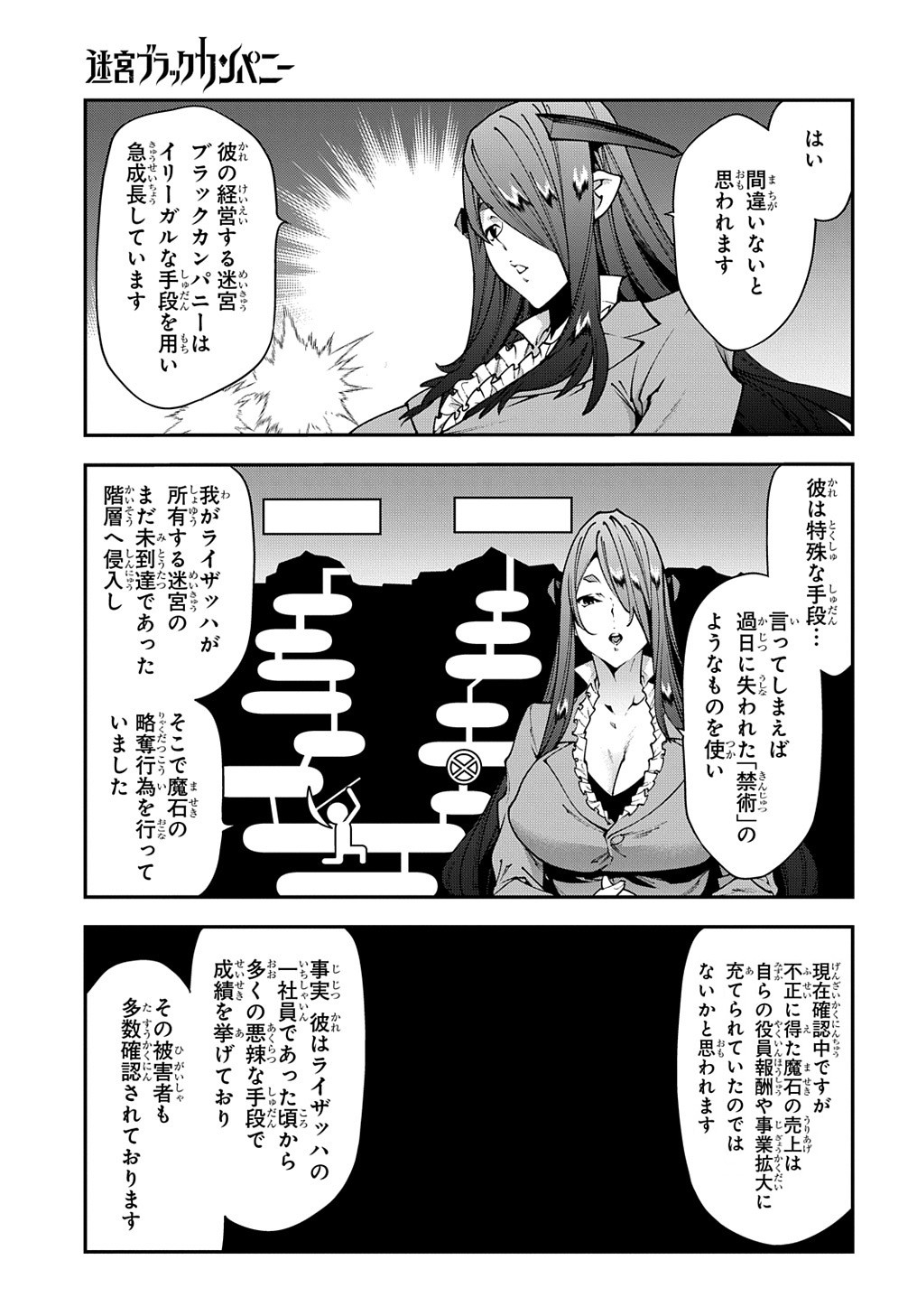 迷宮ブラックカンパニー 第28話 - Page 7