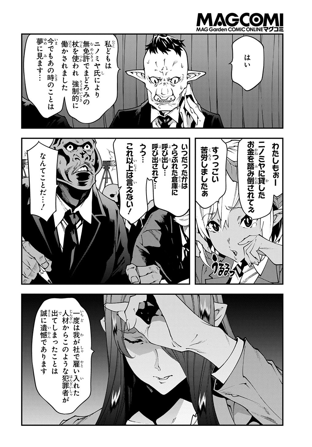 迷宮ブラックカンパニー 第28話 - Page 8