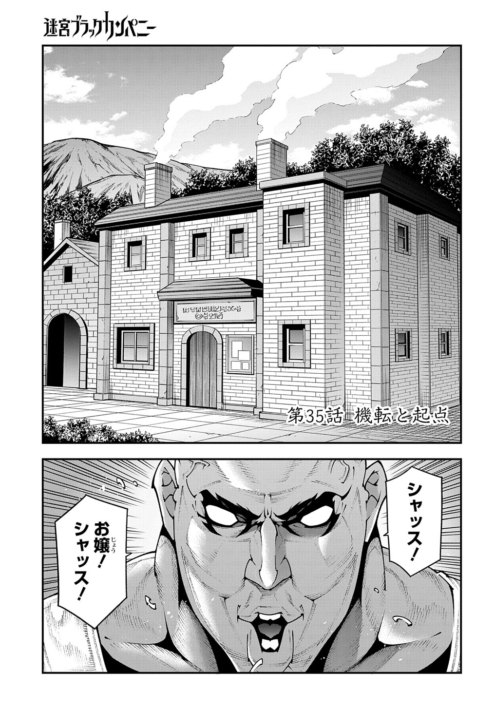 迷宮ブラックカンパニー 第35話 - Page 1