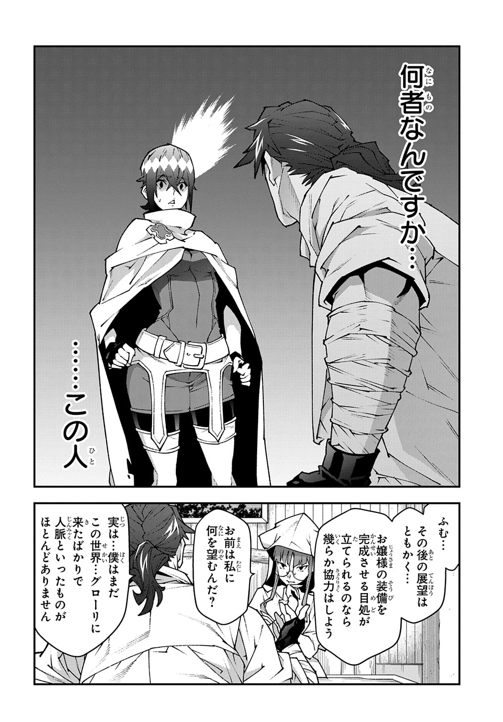 迷宮ブラックカンパニー 第35話 - Page 14