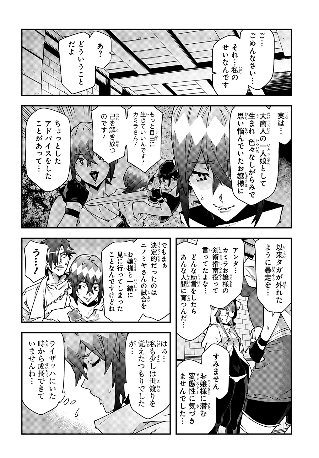 迷宮ブラックカンパニー 第35話 - Page 4