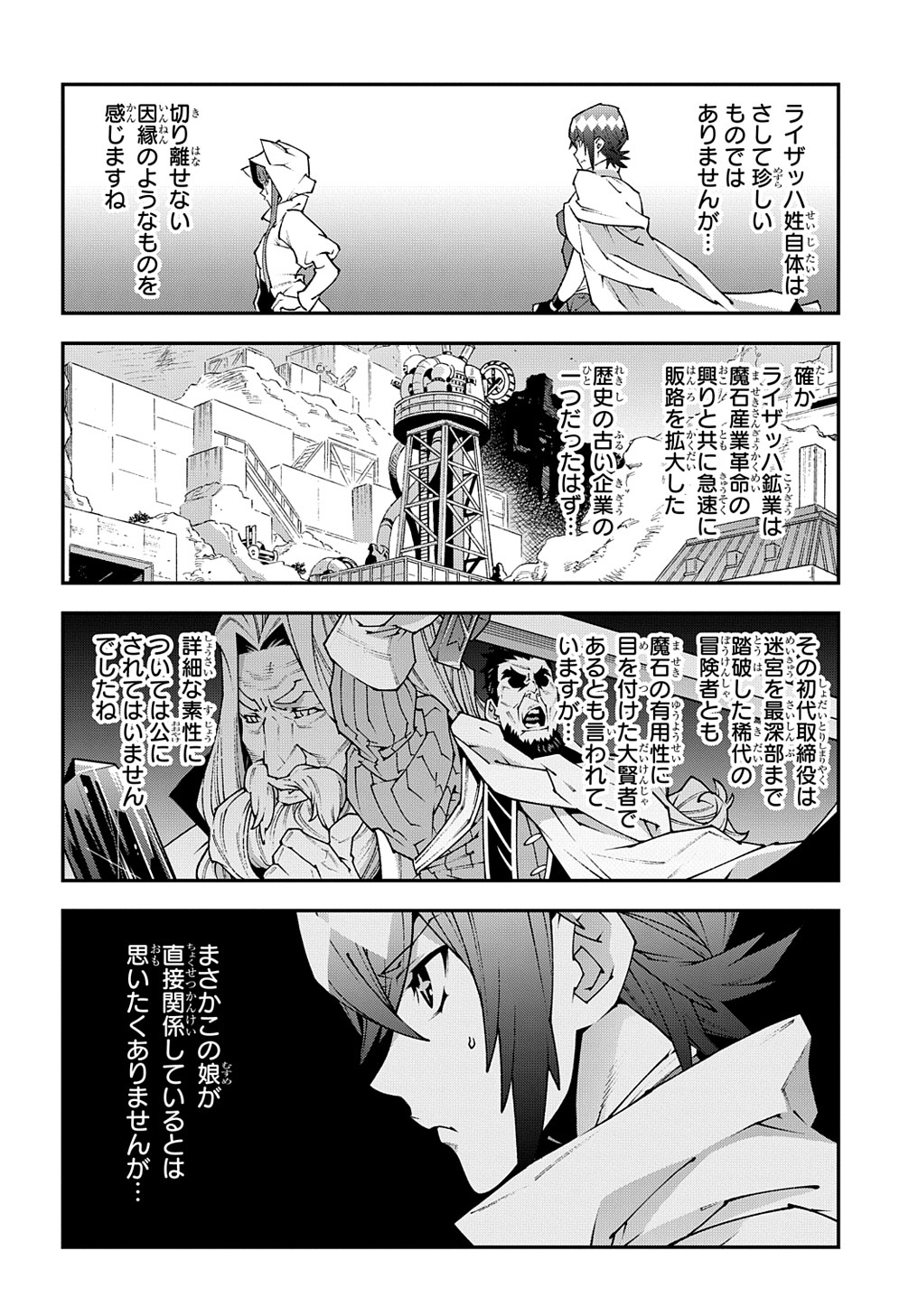 迷宮ブラックカンパニー 第35話 - Page 6