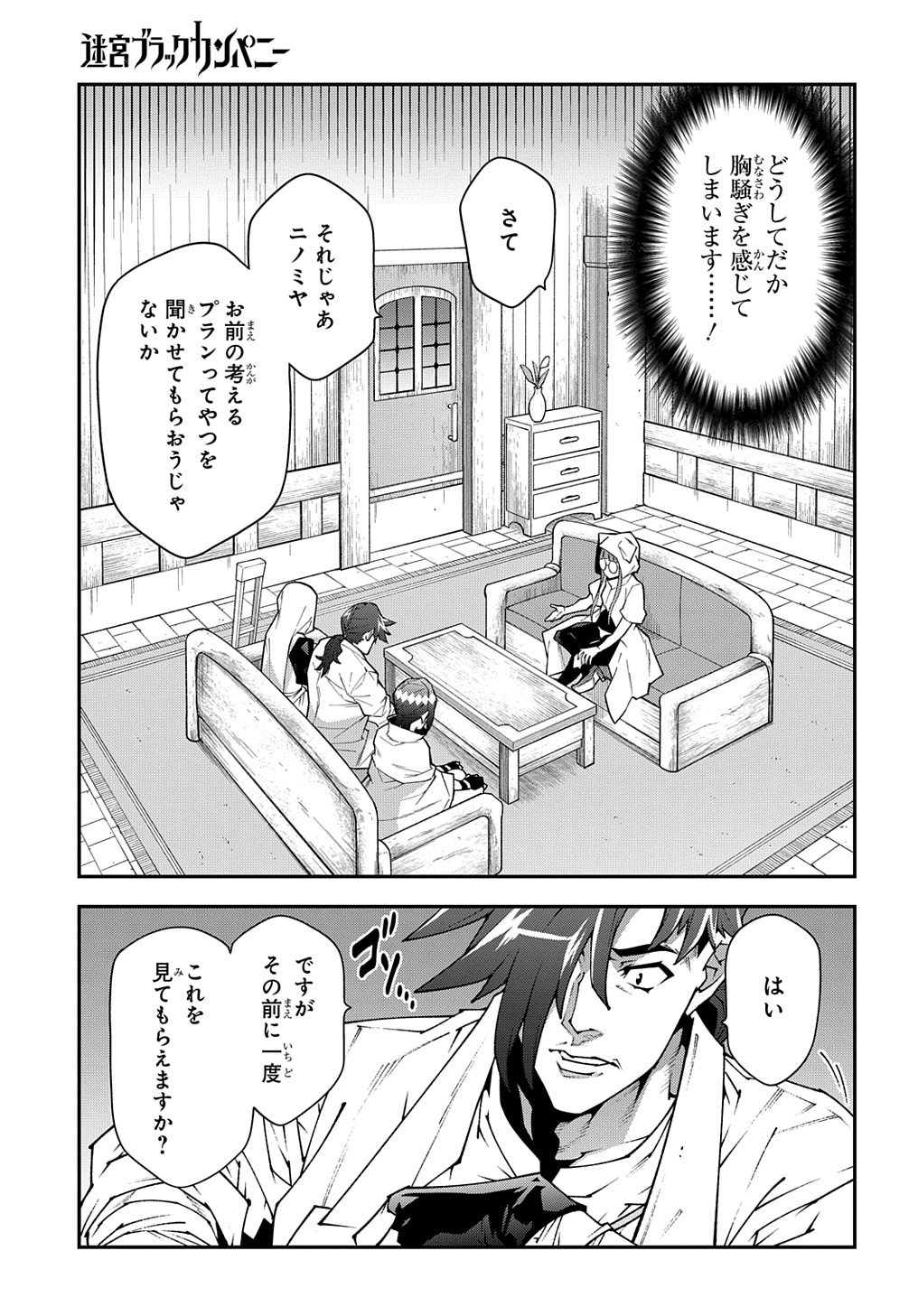 迷宮ブラックカンパニー 第35話 - Page 7