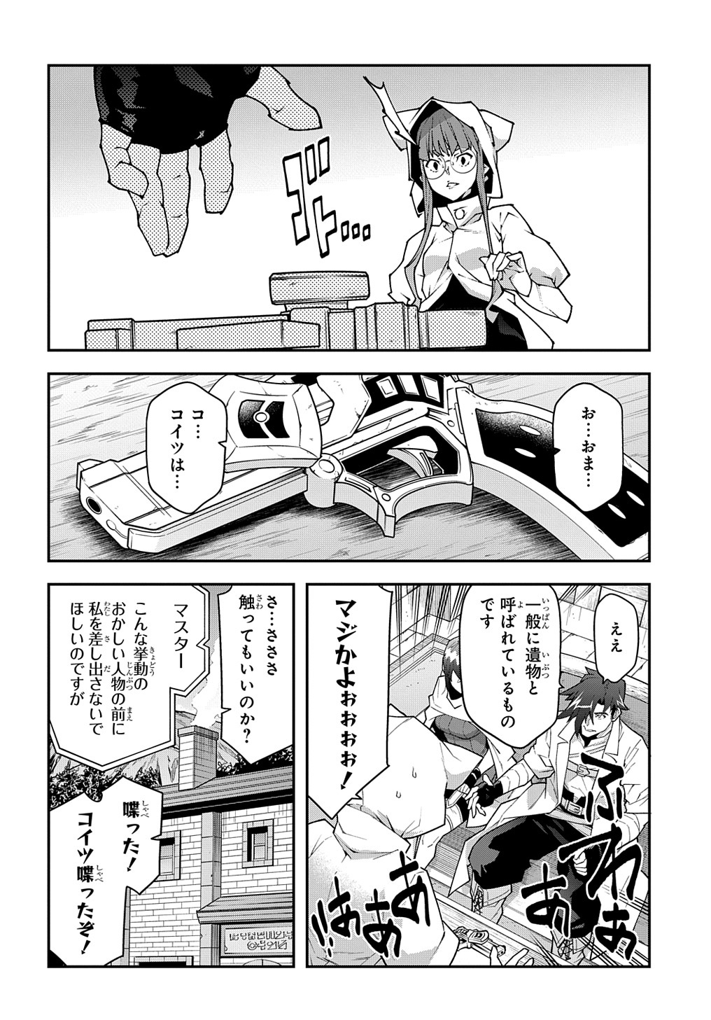 迷宮ブラックカンパニー 第35話 - Page 8