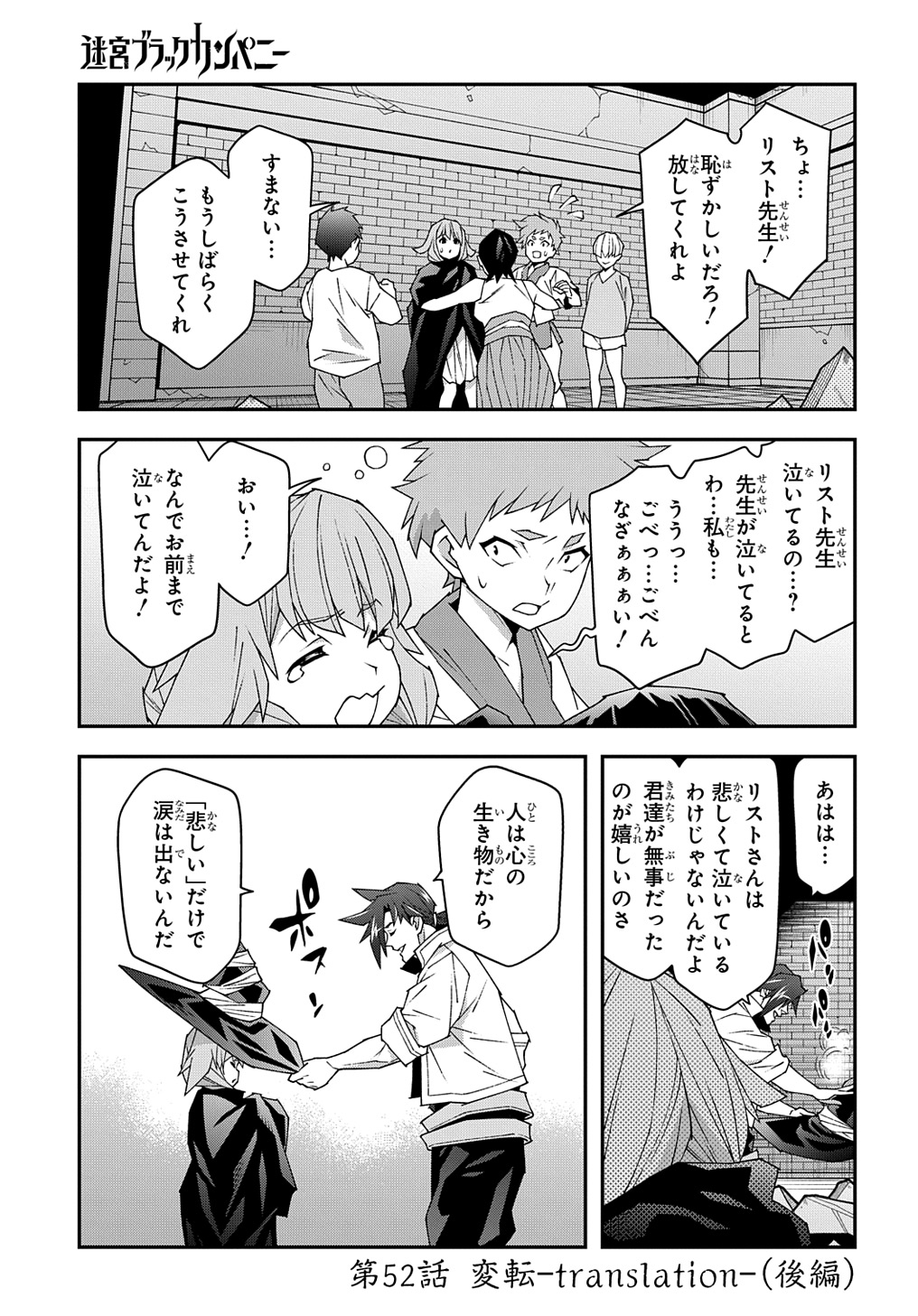 迷宮ブラックカンパニー 第52.2話 - Page 1