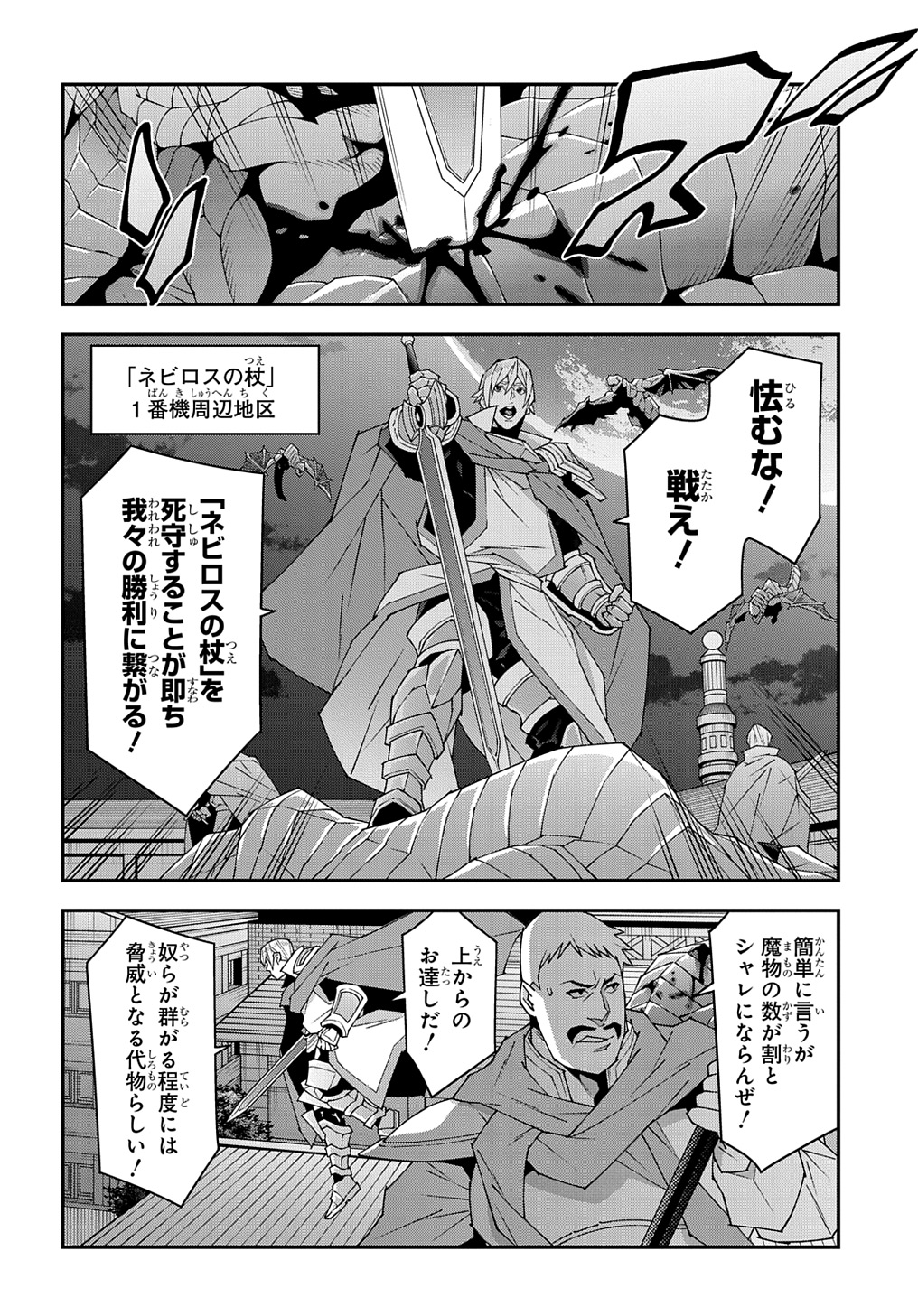 迷宮ブラックカンパニー 第52.2話 - Page 10