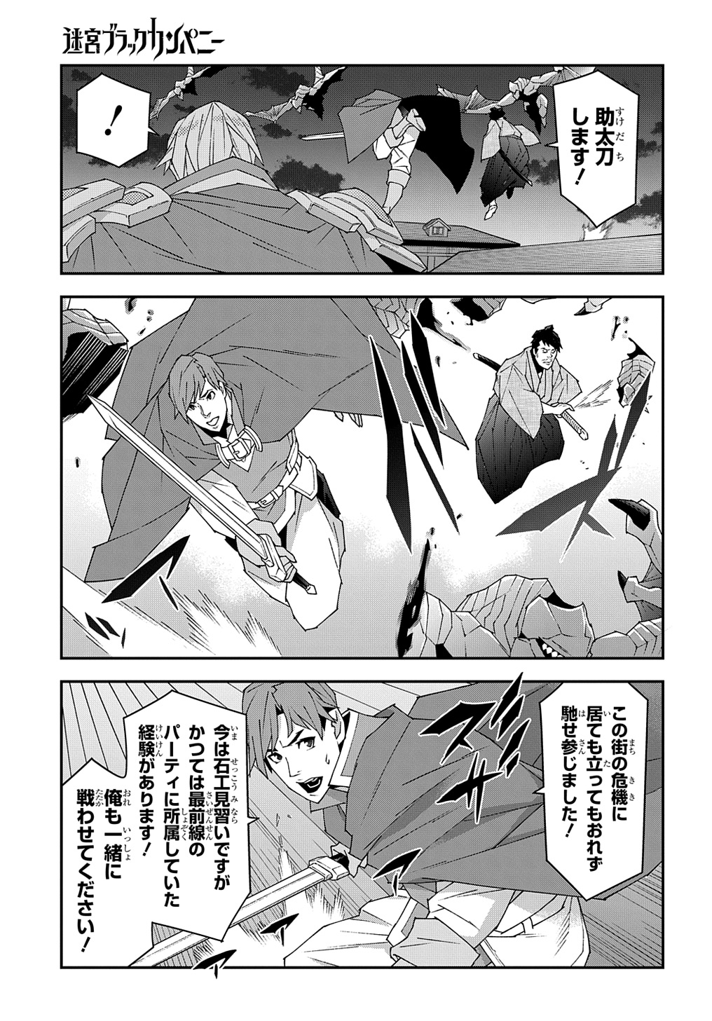 迷宮ブラックカンパニー 第52.2話 - Page 11