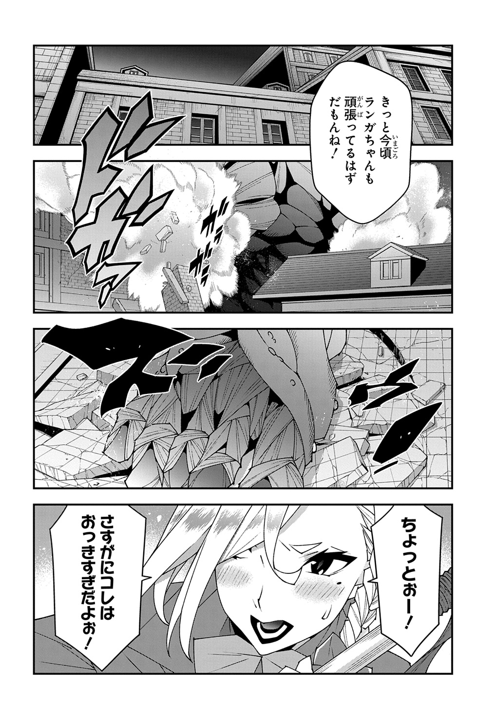 迷宮ブラックカンパニー 第52.2話 - Page 16