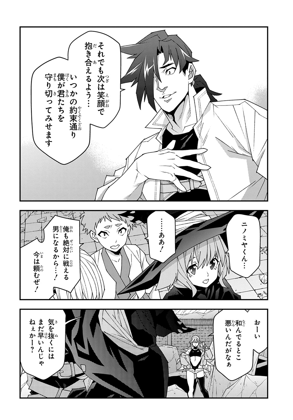 迷宮ブラックカンパニー 第52.2話 - Page 2