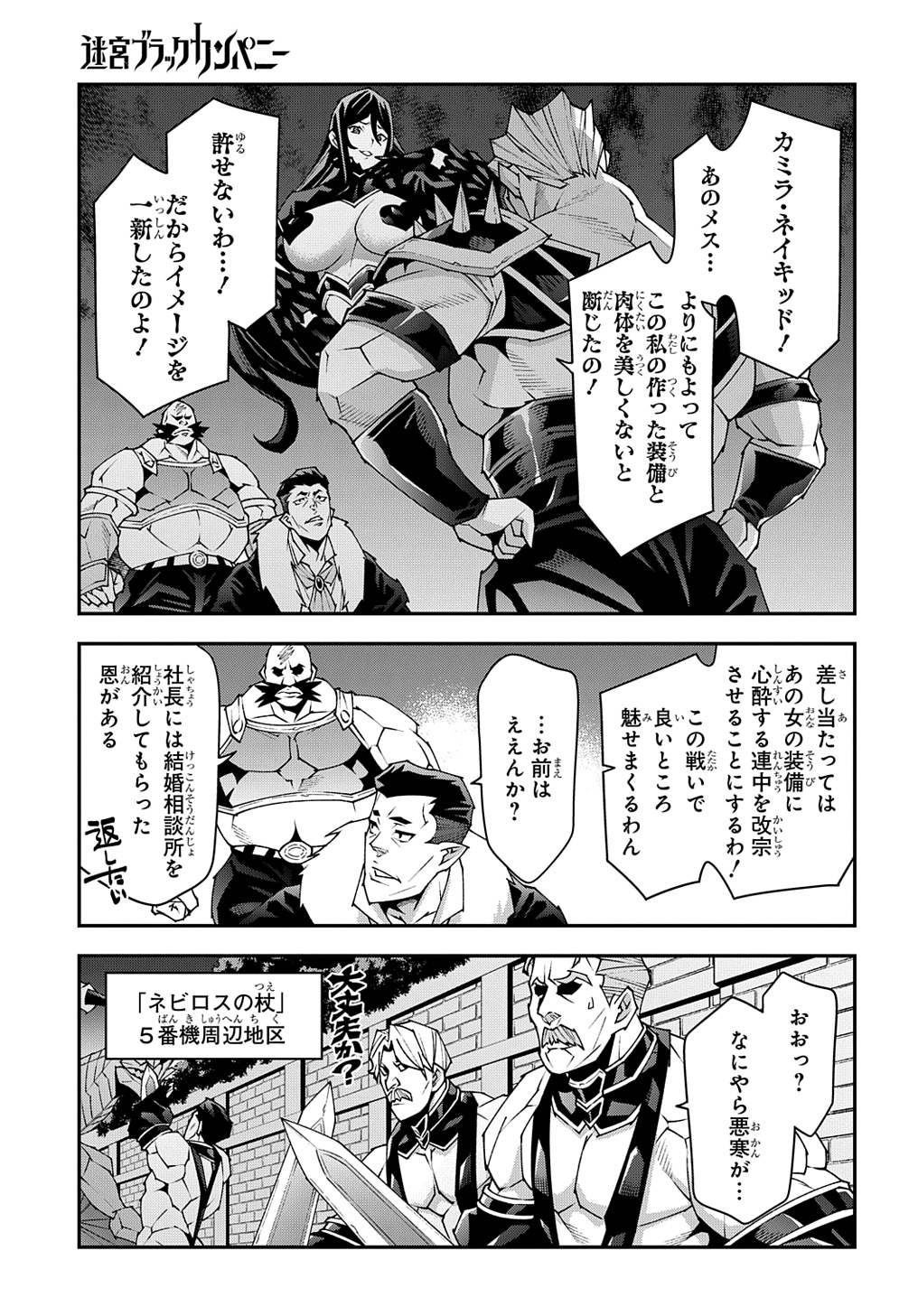 迷宮ブラックカンパニー 第52.2話 - Page 23