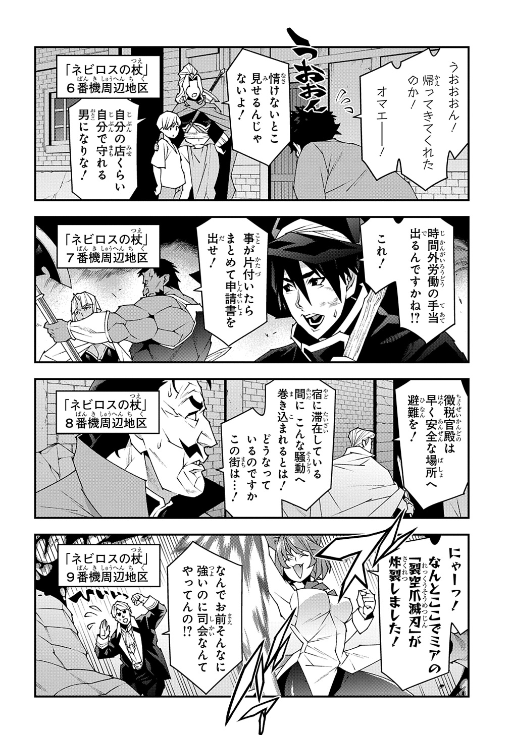 迷宮ブラックカンパニー 第52.2話 - Page 24