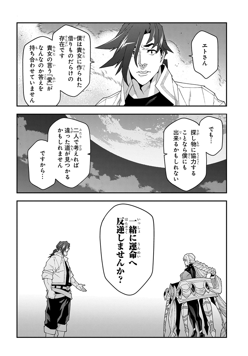 迷宮ブラックカンパニー 第52.2話 - Page 28