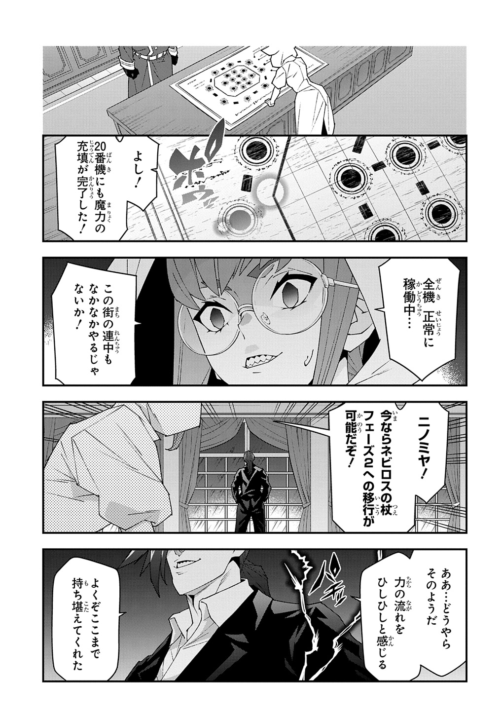 迷宮ブラックカンパニー 第52.2話 - Page 29