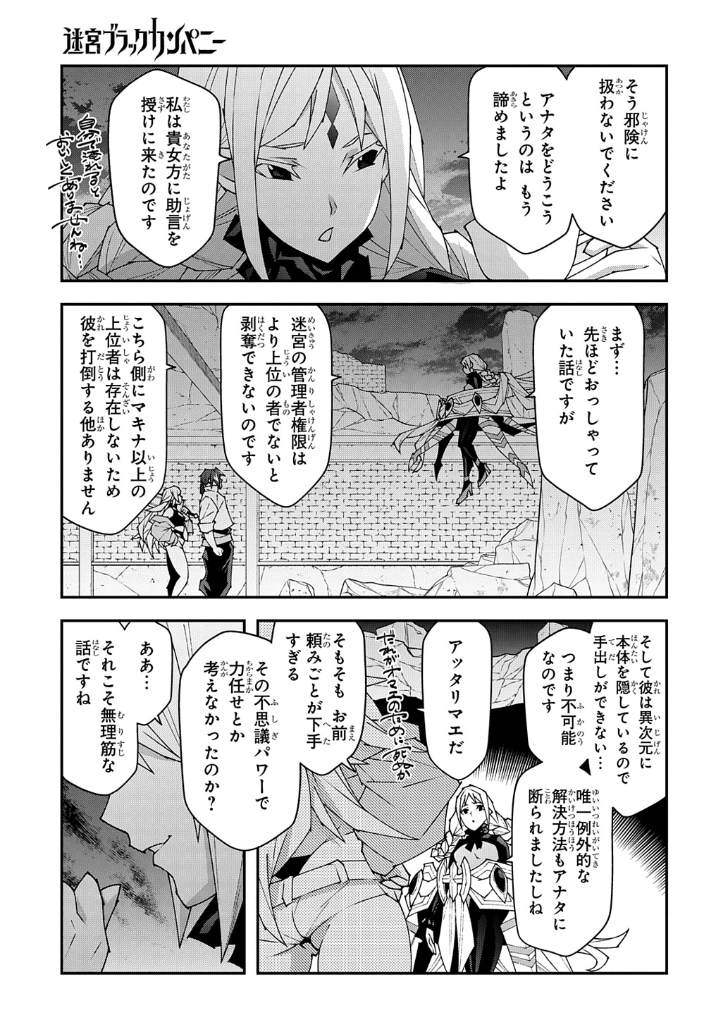 迷宮ブラックカンパニー 第52.2話 - Page 5