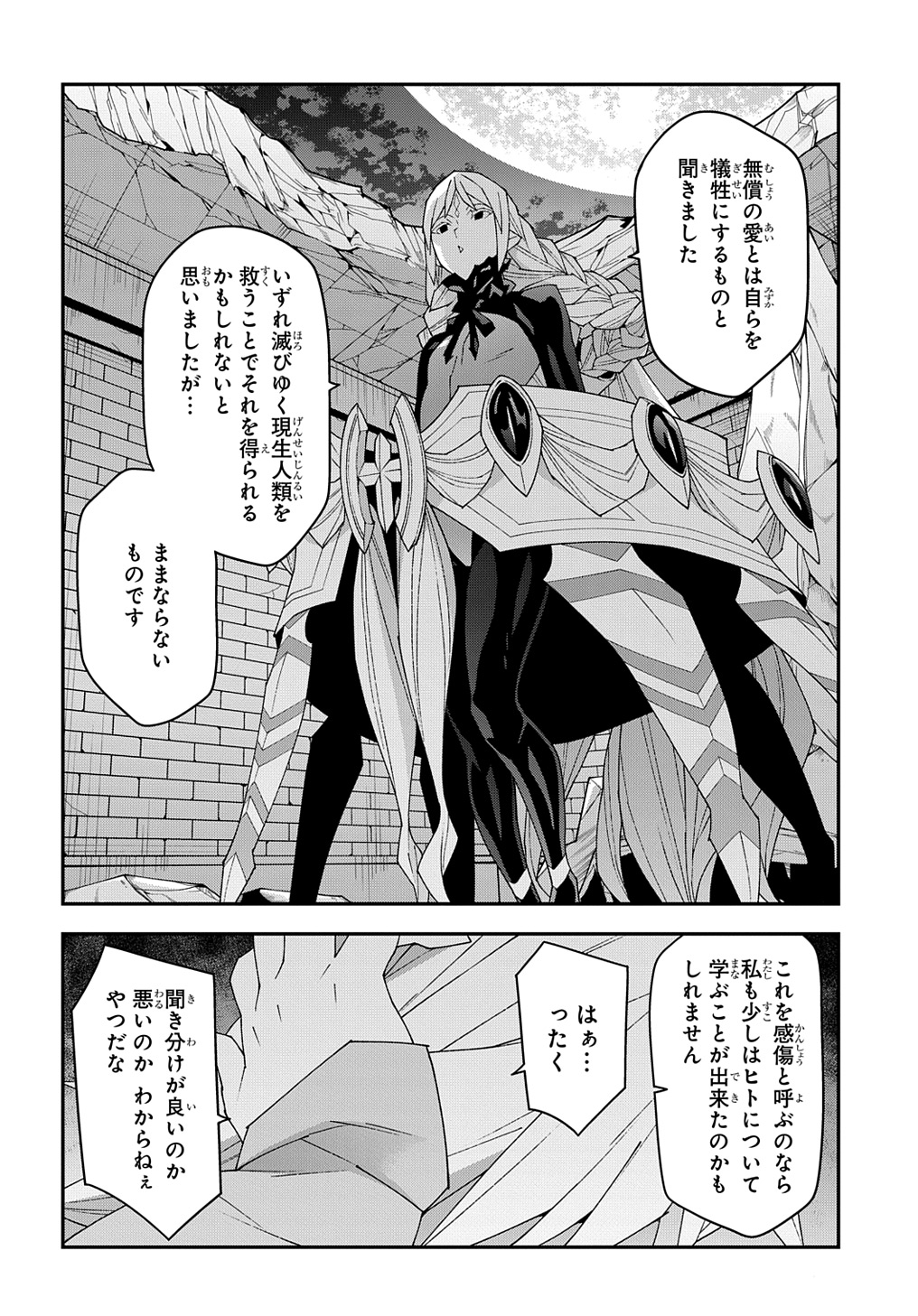 迷宮ブラックカンパニー 第52.2話 - Page 8