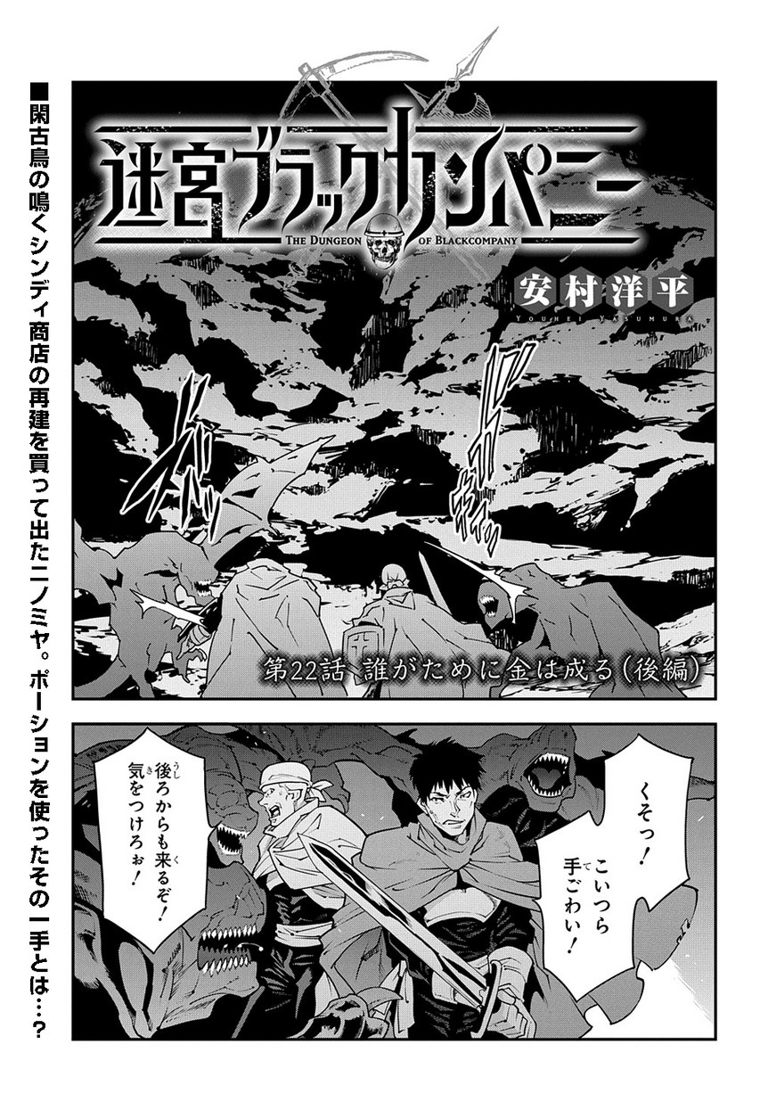 迷宮ブラックカンパニー 第22.2話 - Page 1