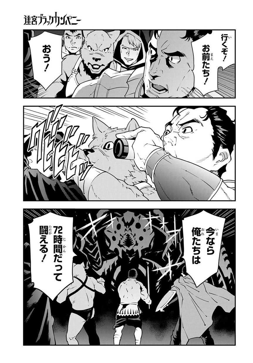 迷宮ブラックカンパニー 第22.2話 - Page 9