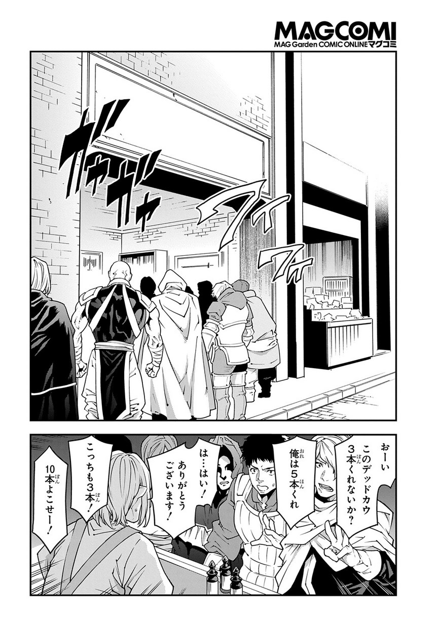 迷宮ブラックカンパニー 第22.2話 - Page 10