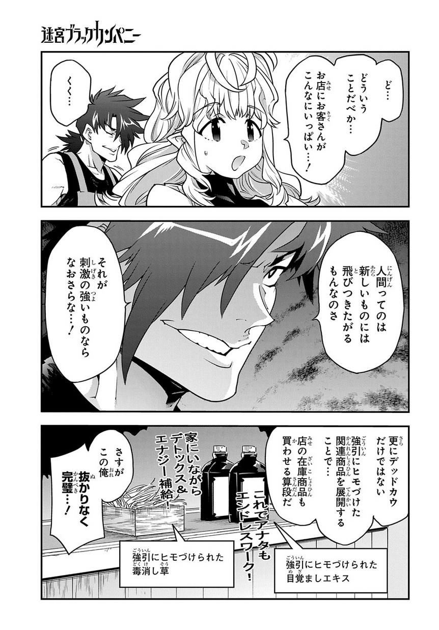 迷宮ブラックカンパニー 第22.2話 - Page 11