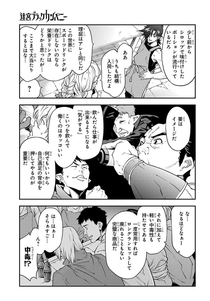 迷宮ブラックカンパニー 第22.2話 - Page 13