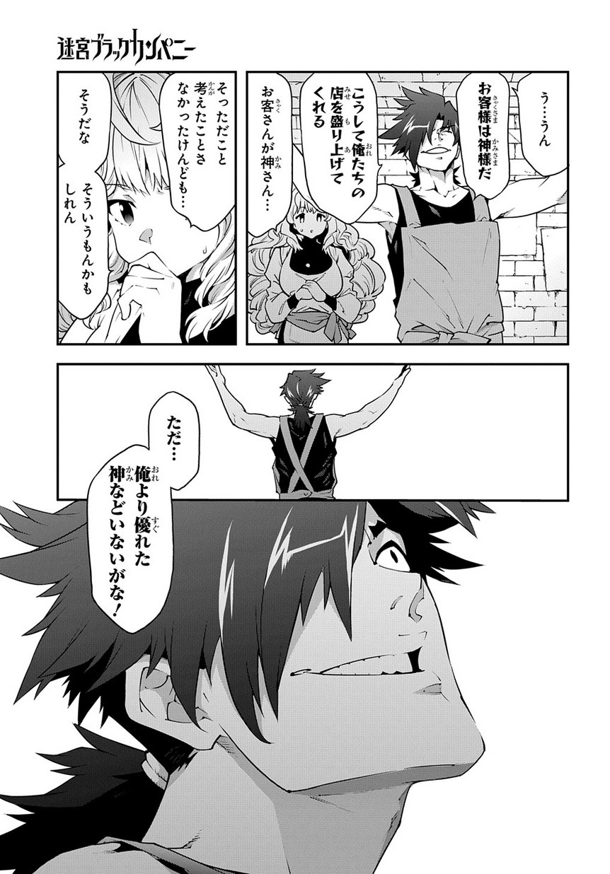 迷宮ブラックカンパニー 第22.2話 - Page 15