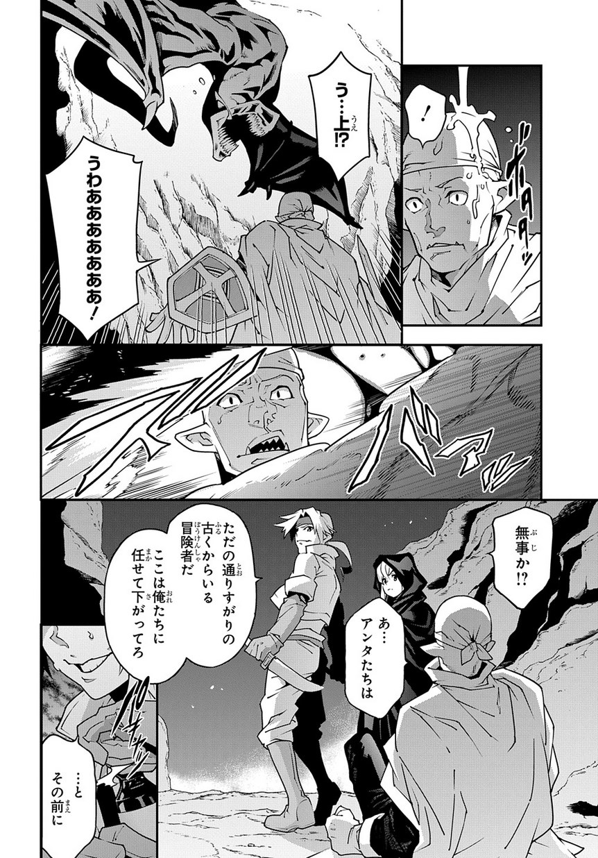 迷宮ブラックカンパニー 第22.2話 - Page 2