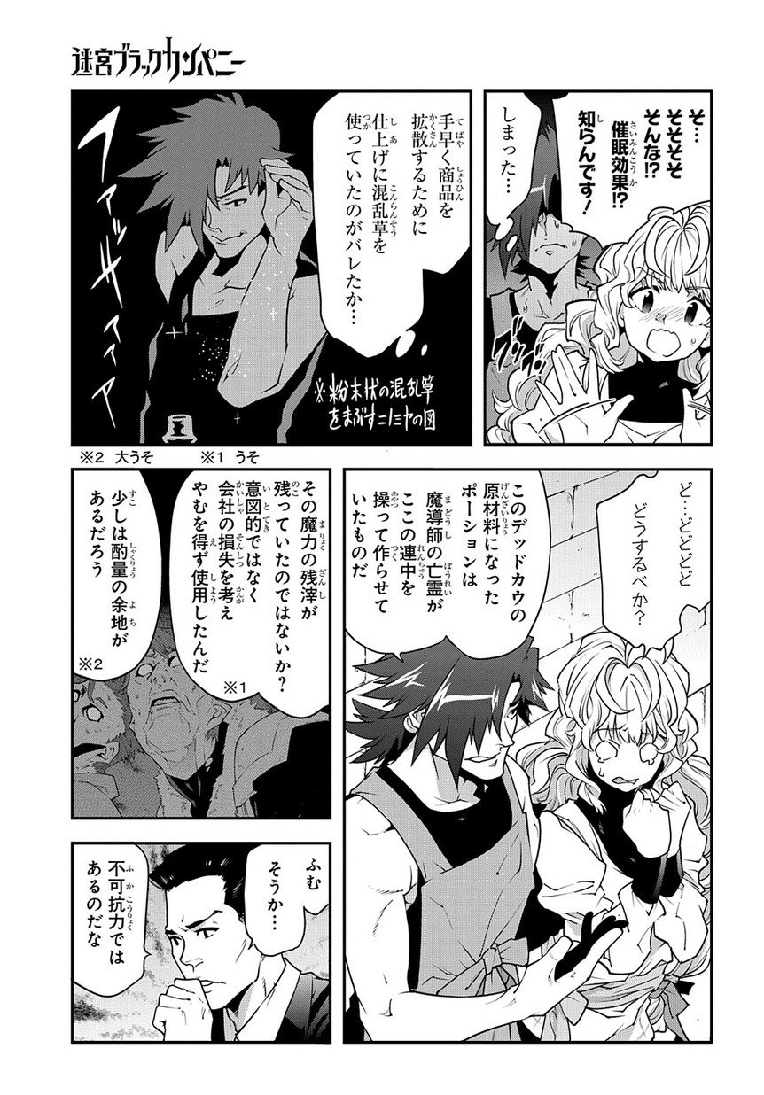 迷宮ブラックカンパニー 第22.2話 - Page 19