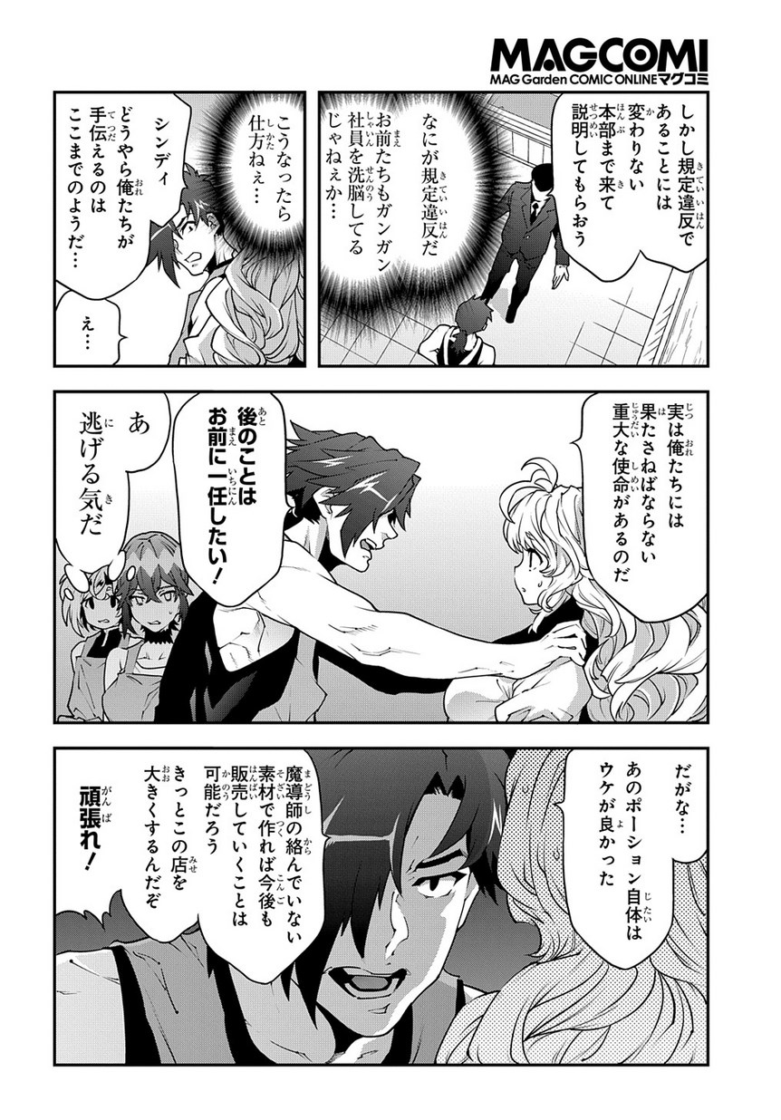 迷宮ブラックカンパニー 第22.2話 - Page 20