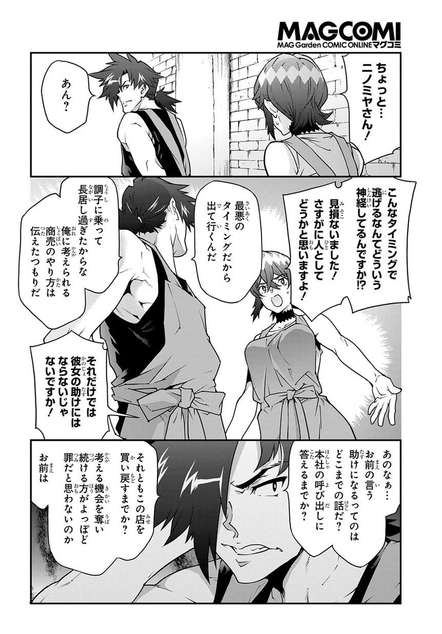 迷宮ブラックカンパニー 第22.2話 - Page 22