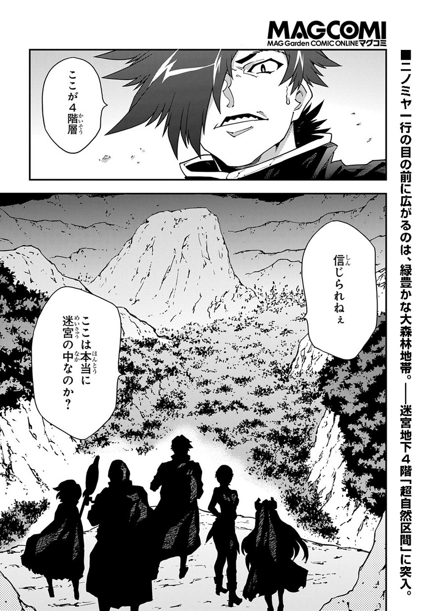 迷宮ブラックカンパニー 第22.2話 - Page 26