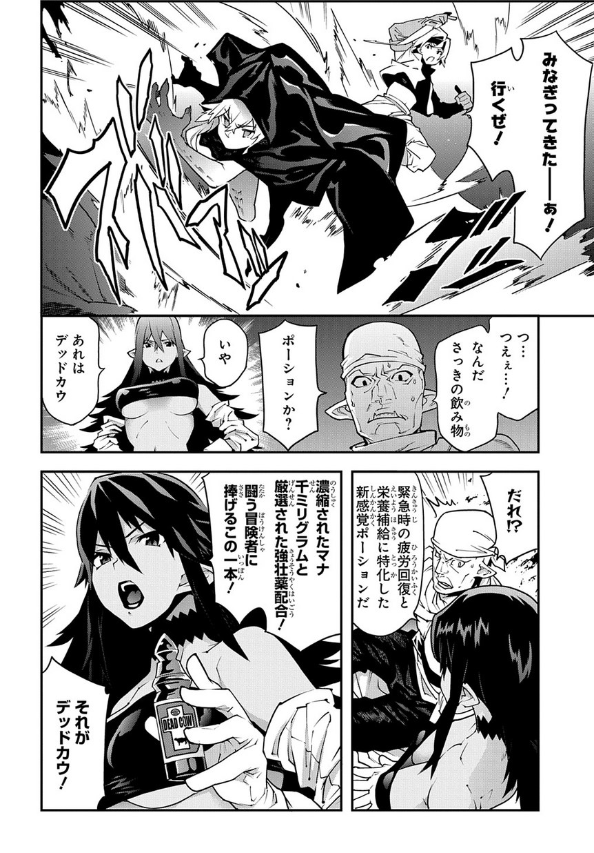 迷宮ブラックカンパニー 第22.2話 - Page 4