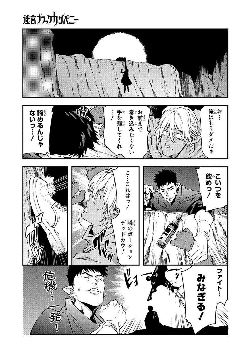 迷宮ブラックカンパニー 第22.2話 - Page 7
