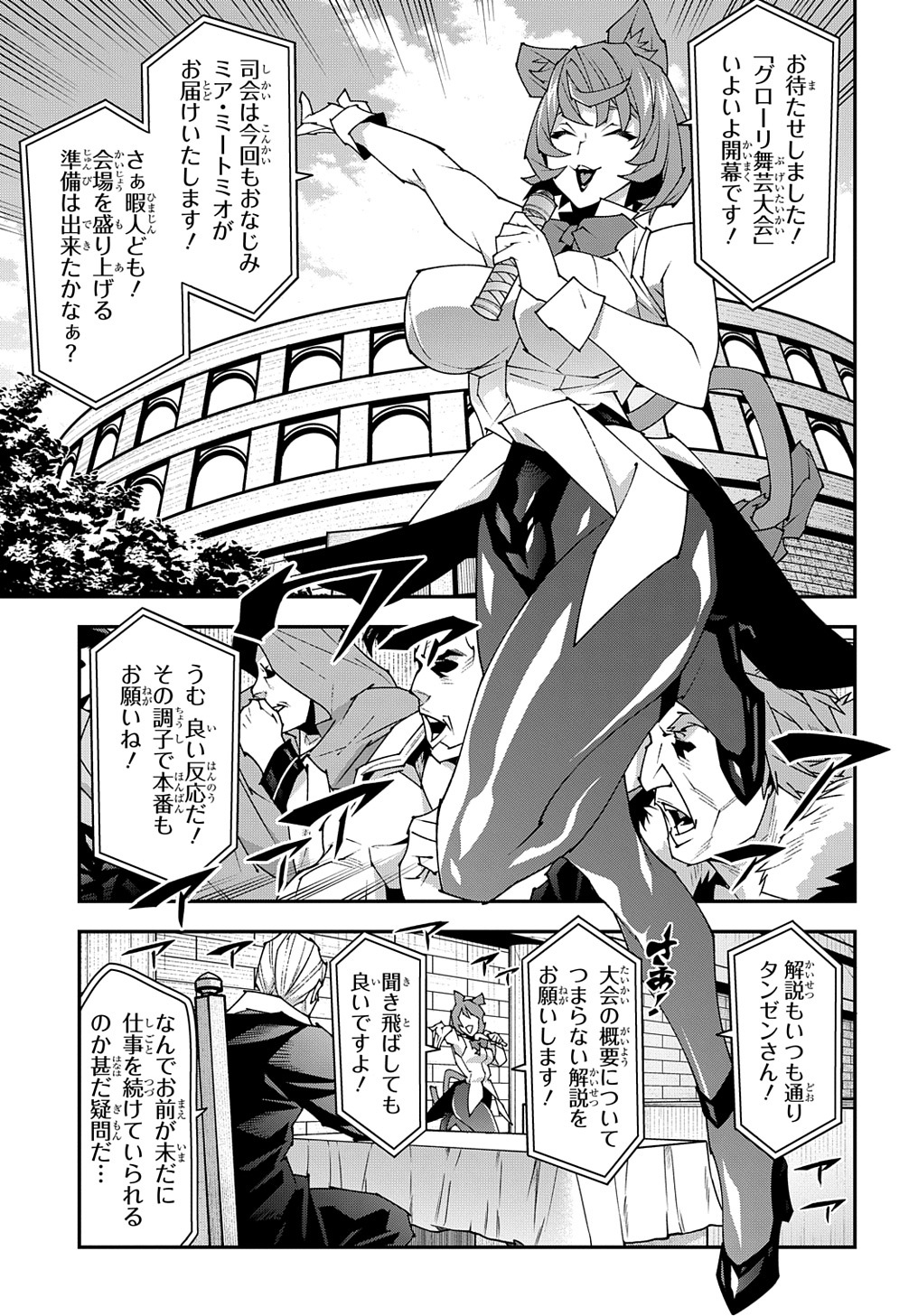 迷宮ブラックカンパニー 第46.1話 - Page 1