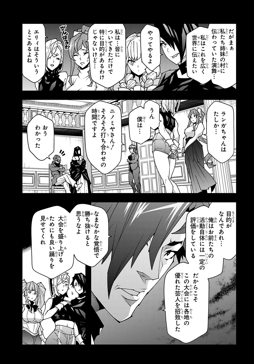 迷宮ブラックカンパニー 第46.1話 - Page 9