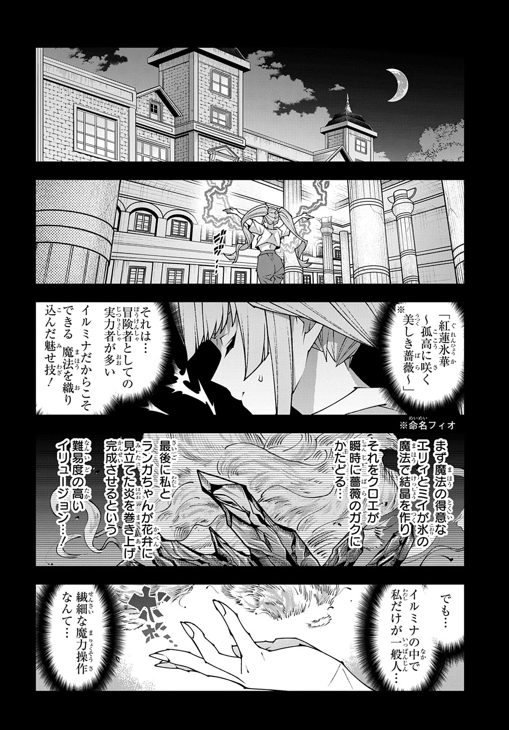 迷宮ブラックカンパニー 第46.1話 - Page 16